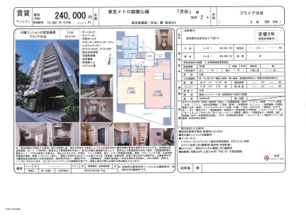 プライア渋谷 905号 0