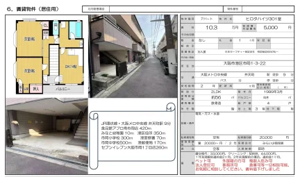 ヒロタハイツ 301号 0