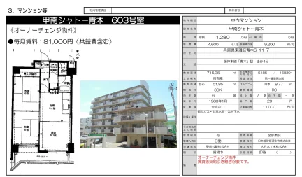 Vintage 3-Bedroom Condo Near Station in Ogi 0