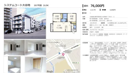 システムコート大谷地 207号 0