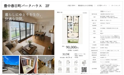 豊中春日町パークハウス 0