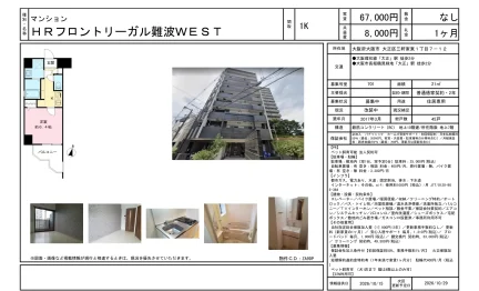 HR フロントリーガル難波WEST 701 0