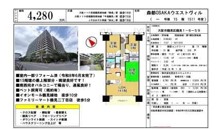 森都 OSAKAウエストヴィル 1511号 0