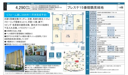 プレステ15番館鶴見緑地 0