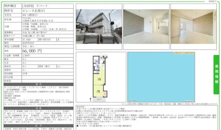 ピレーネ北条III 202 0