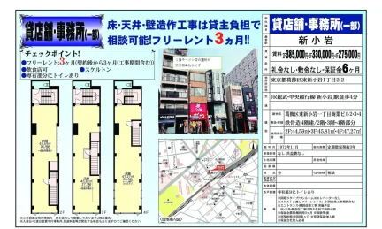 葛飾区東新小岩一丁目商業ビル2・3・4 0