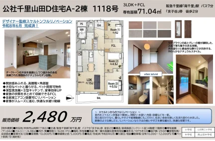 公社千里山田D住宅A-2棟 1118号 0
