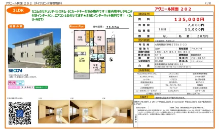 アヴニール箕面 202 0