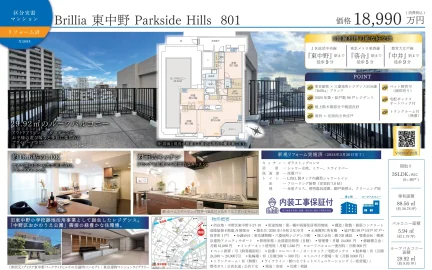 Brillia 東中野 Parkside Hills 801 0