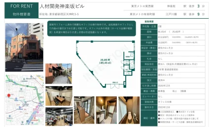 人材開発神楽坂ビル 0