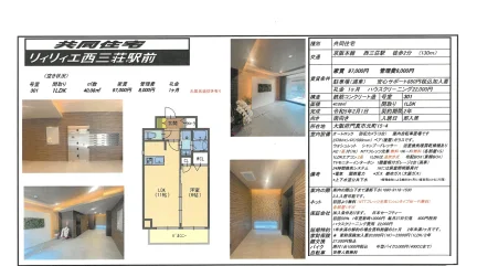 リィリィエ西三荘駅前 301号 0