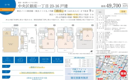 中央区銀座一丁目23-16戸建 0