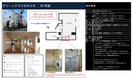 グリーンテラス元代々木 301号 0