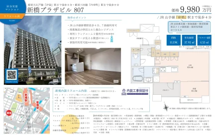 新橋プラザビル 807 0