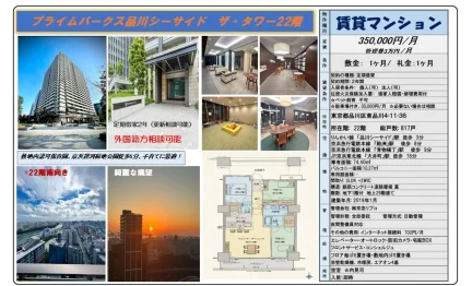 プライムパークス品川シーサイド ザ・タワー 0