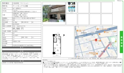 アーバネックス京橋 507 0