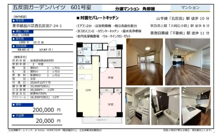 五反田ガーデンハイツ 601号 0