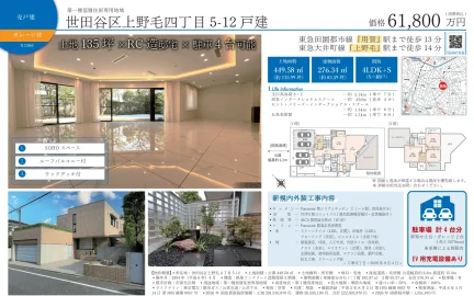 世田谷区上野毛四丁目5-12 戸建 0