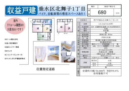 Classic 3-Bedroom House in Kitamaiko 0