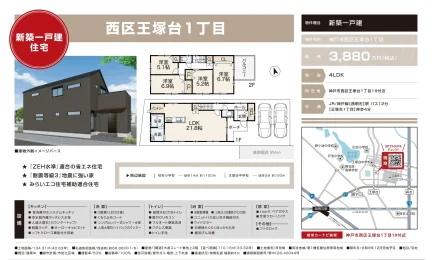 Brand New 4-Bedroom House in Otsukadai 0