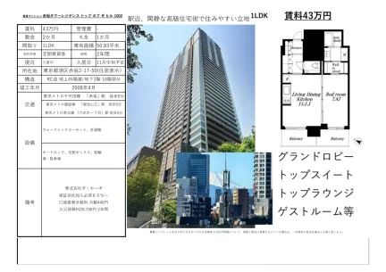 赤坂タワーレジデンストップオブザヒル 0