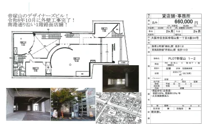 PLOT帝塚山 1-2号 0