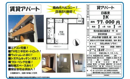 SOLANA（ソラナ） 203号 0