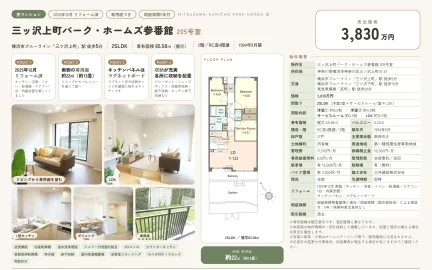 三ッ沢上町パーク・ホームズ参番館 205号 0