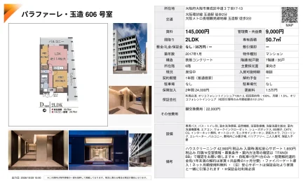 パラファーレ玉造 606号 0