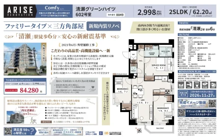 清瀬グリーンハイツ 602号 0