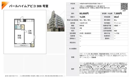 パールハイムアビコ 306号 0