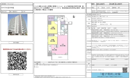 スタイリオ品川中延 0308号 0