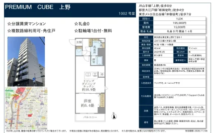 PREMIUM CUBE 上野 1002号 0