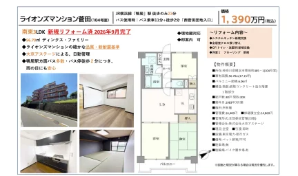 ライオンズマンション菅田 104号 0