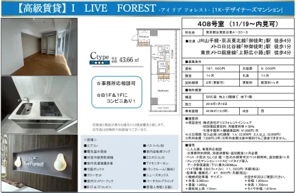 アイリブフォレスト 408号 0