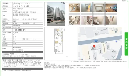 リビオメゾン新大阪 0401 0
