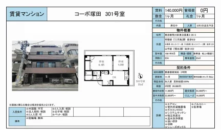 コーポ塚田 301号 0