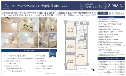ライオンズマンション清瀬駅前通り 403号 0