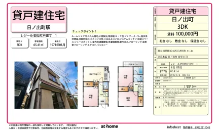 レジール老松町戸建て 1 1 0
