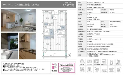 ザ・パークハウス鎌倉二階堂 105号 0