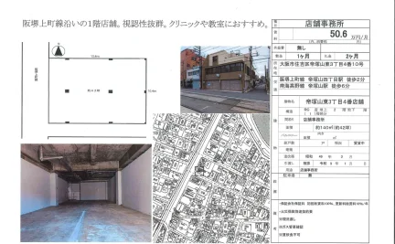 帝塚山東3丁目4番店舗 0