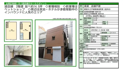 台東区鳥越1-25-2貸店舗 2階建 0