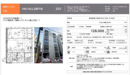 HW.HILLS南千住 301 0