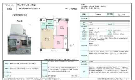 フレグランス・芦屋 301号 0