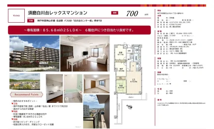 須磨白川台レックスマンション 0