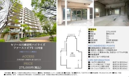 セソール川崎京町ハイライズ ファーストピアB 112号 0