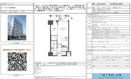 コンフォリア台東根岸 1103号 0