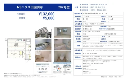 NSハウス田園調布 202号 0