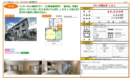 ドミール岡山手 101 0