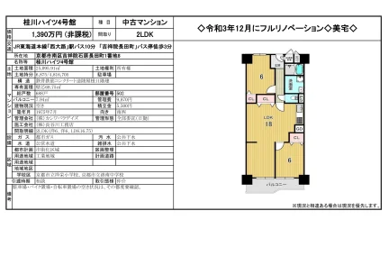 桂川ハイツ4号館 502 0